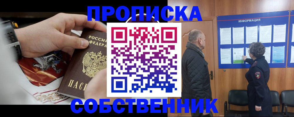 временная регистрация 2025 в Белово