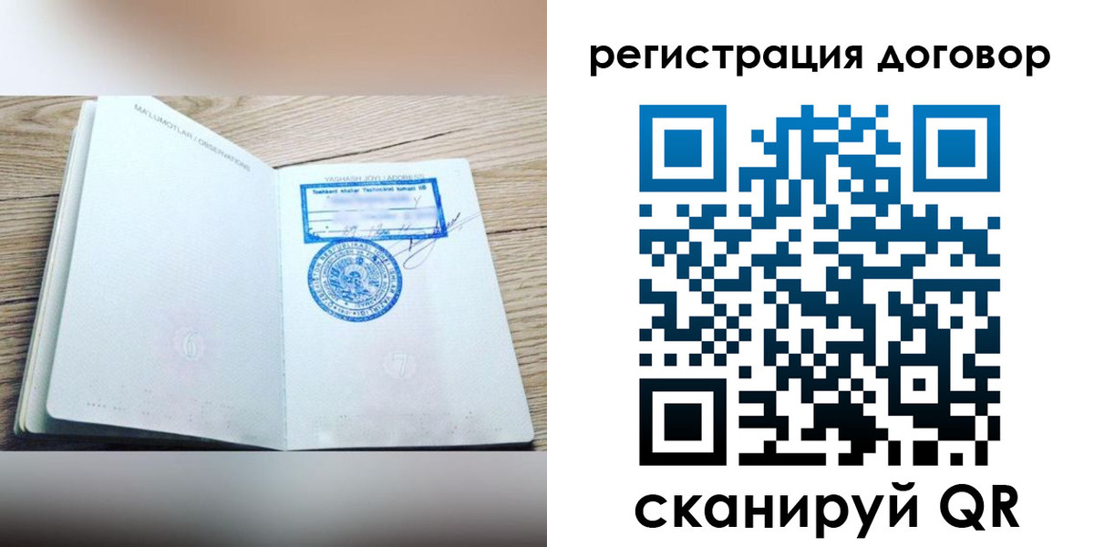 временная регистрация гарантия в Белово