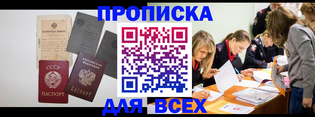 временная прописка в Белово