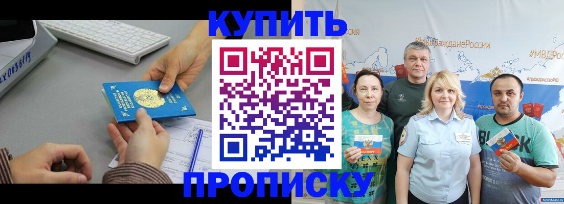 прописка в Белово