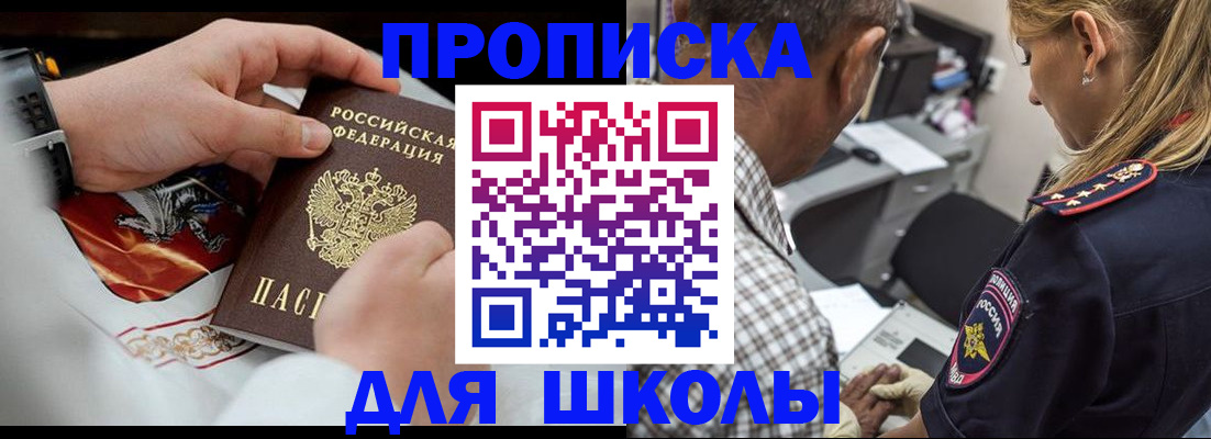 регистрация для школы в Белово