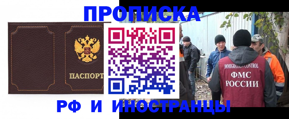 временная регистрация 2025 в Белово