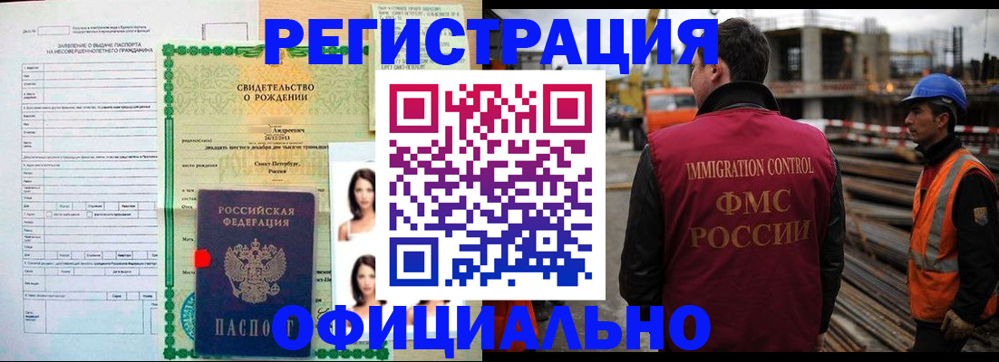 прописка гарантия в Белово