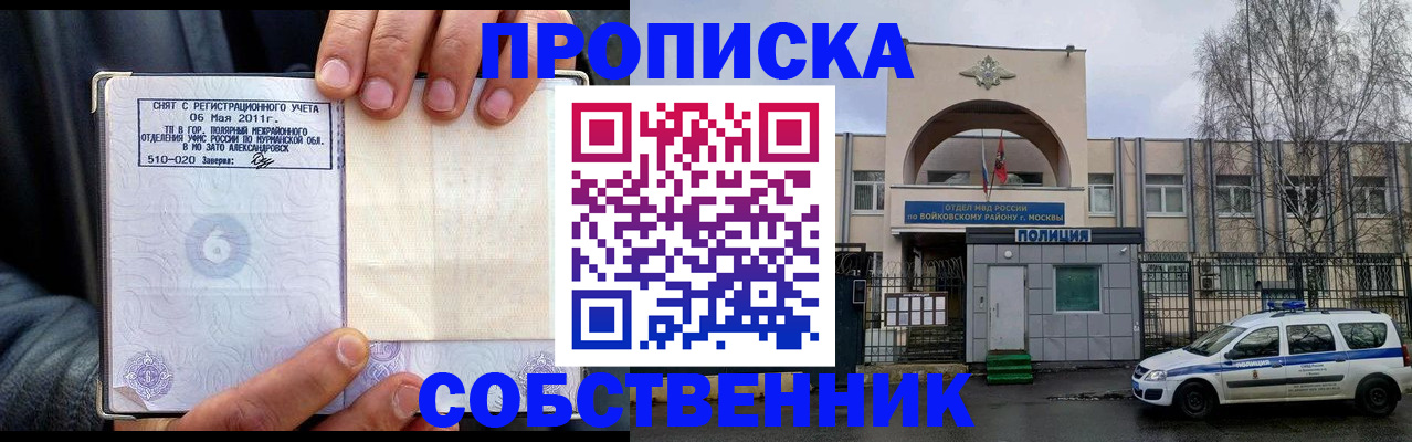 временная регистрация недорого в Белово